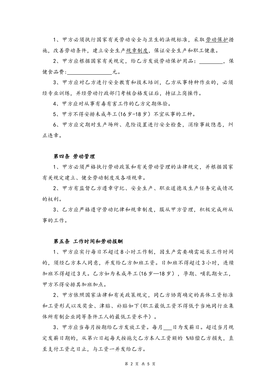 15 -职工劳动合同.docx_第2页