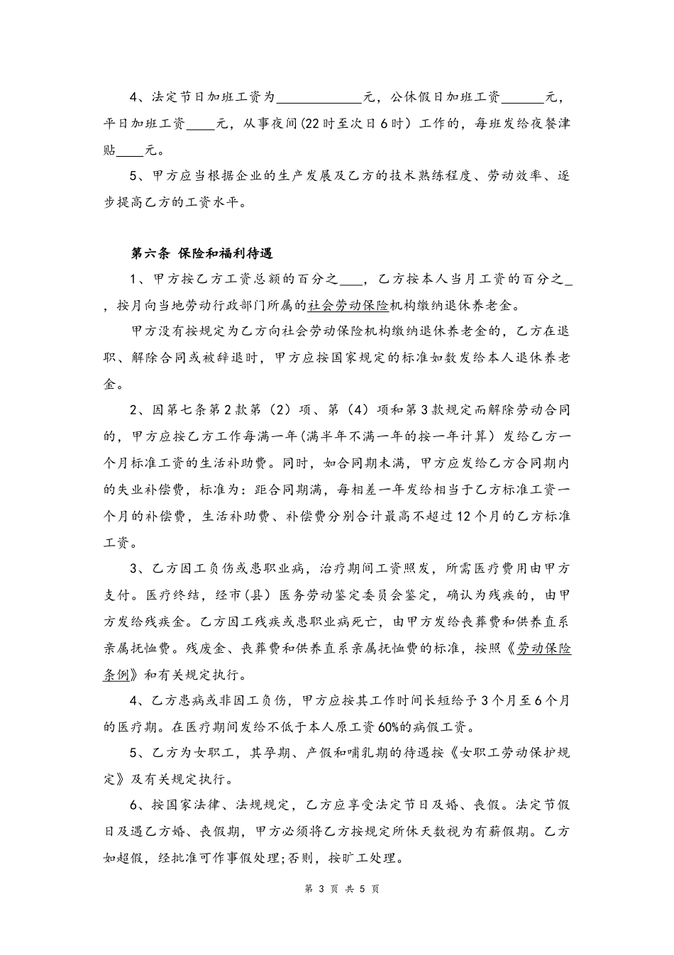 15 -职工劳动合同.docx_第3页