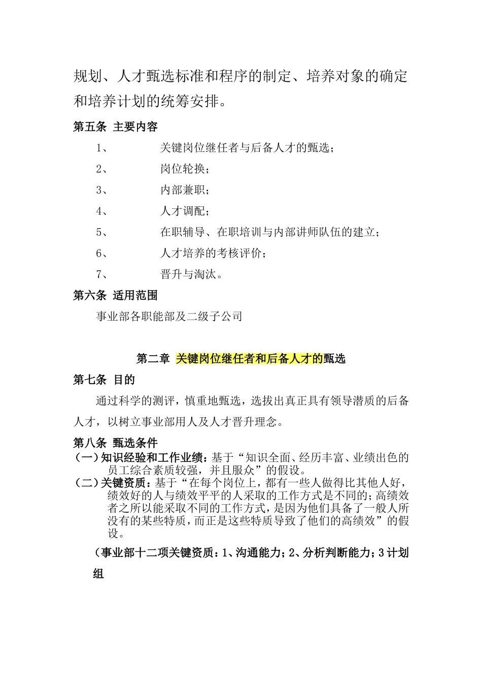 13、美的集团人才培养与人才梯队建设管理办法.doc_第2页