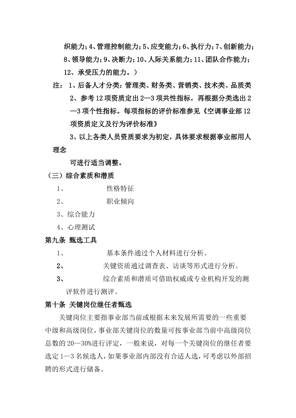 13、美的集团人才培养与人才梯队建设管理办法.doc_第3页