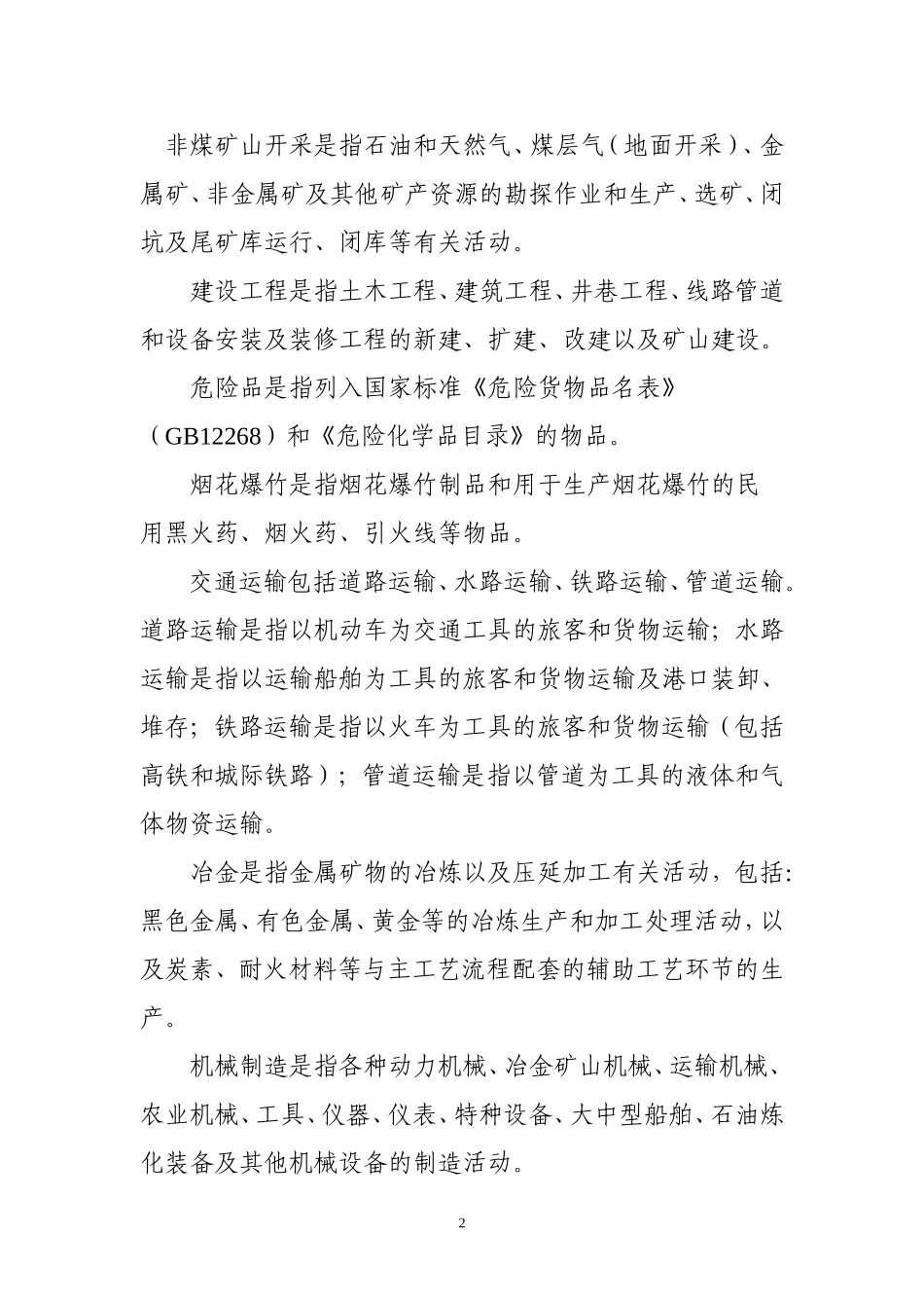 51、企业安全生产费用提取和使用管理办法.doc_第2页