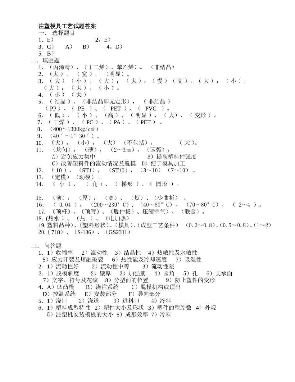 14.注塑模具工艺试题答案.doc_第1页