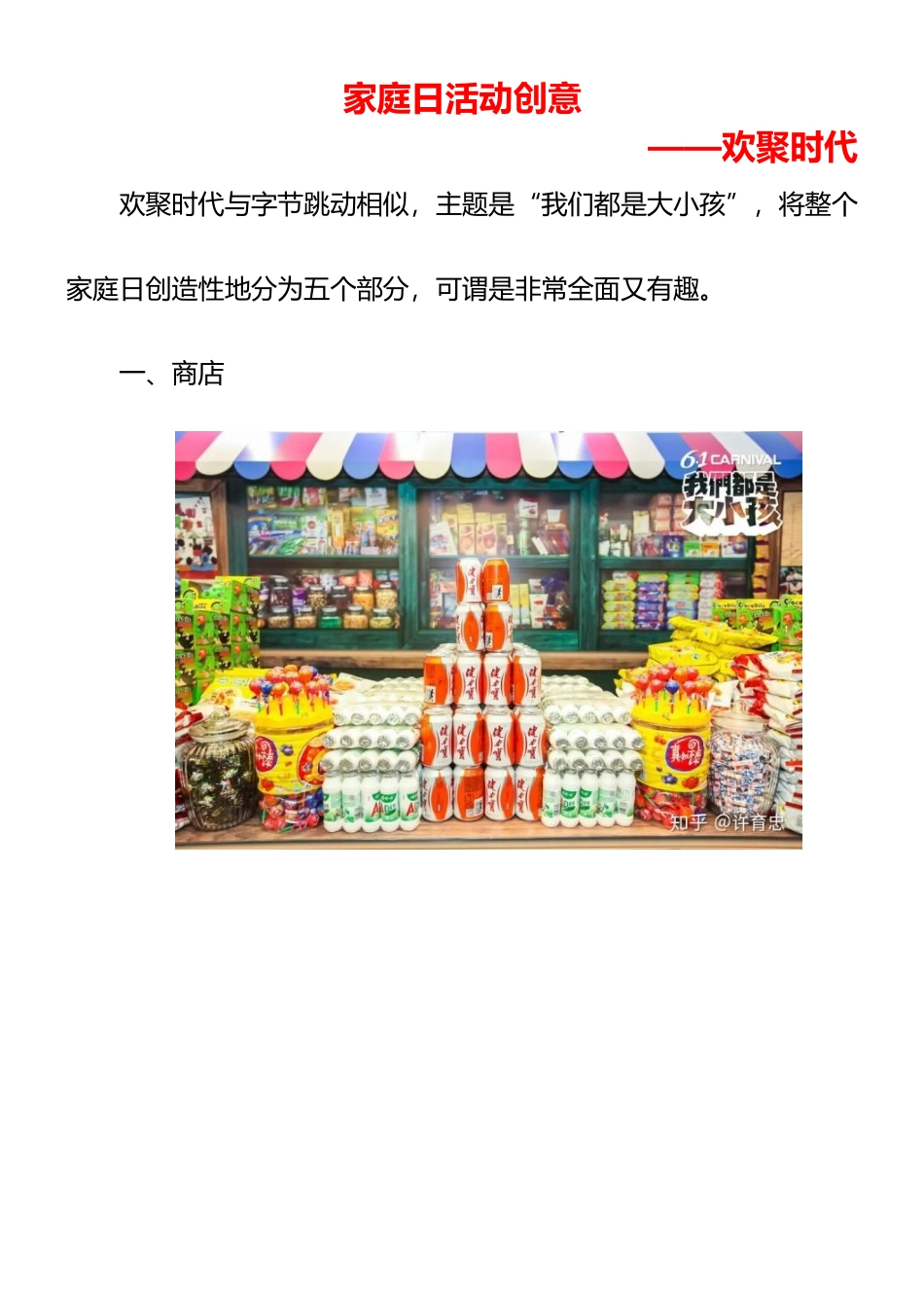 15家庭日活动创意-欢聚时代.docx_第1页