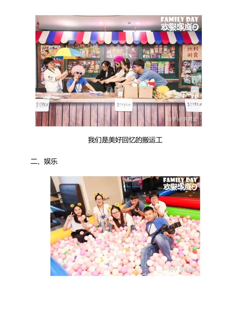 15家庭日活动创意-欢聚时代.docx_第2页