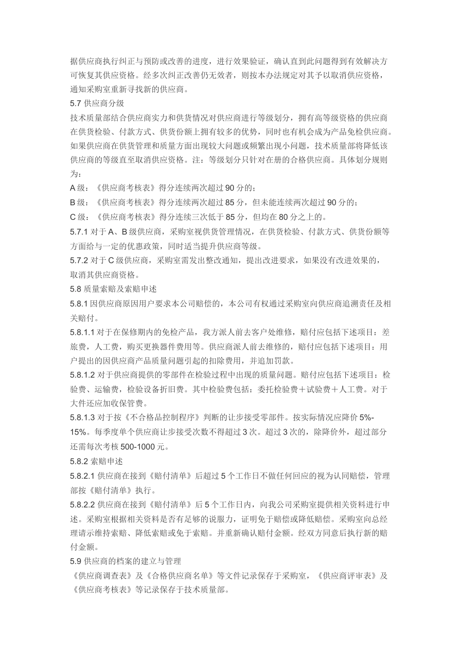 14供应商评审及分级办法.doc_第3页