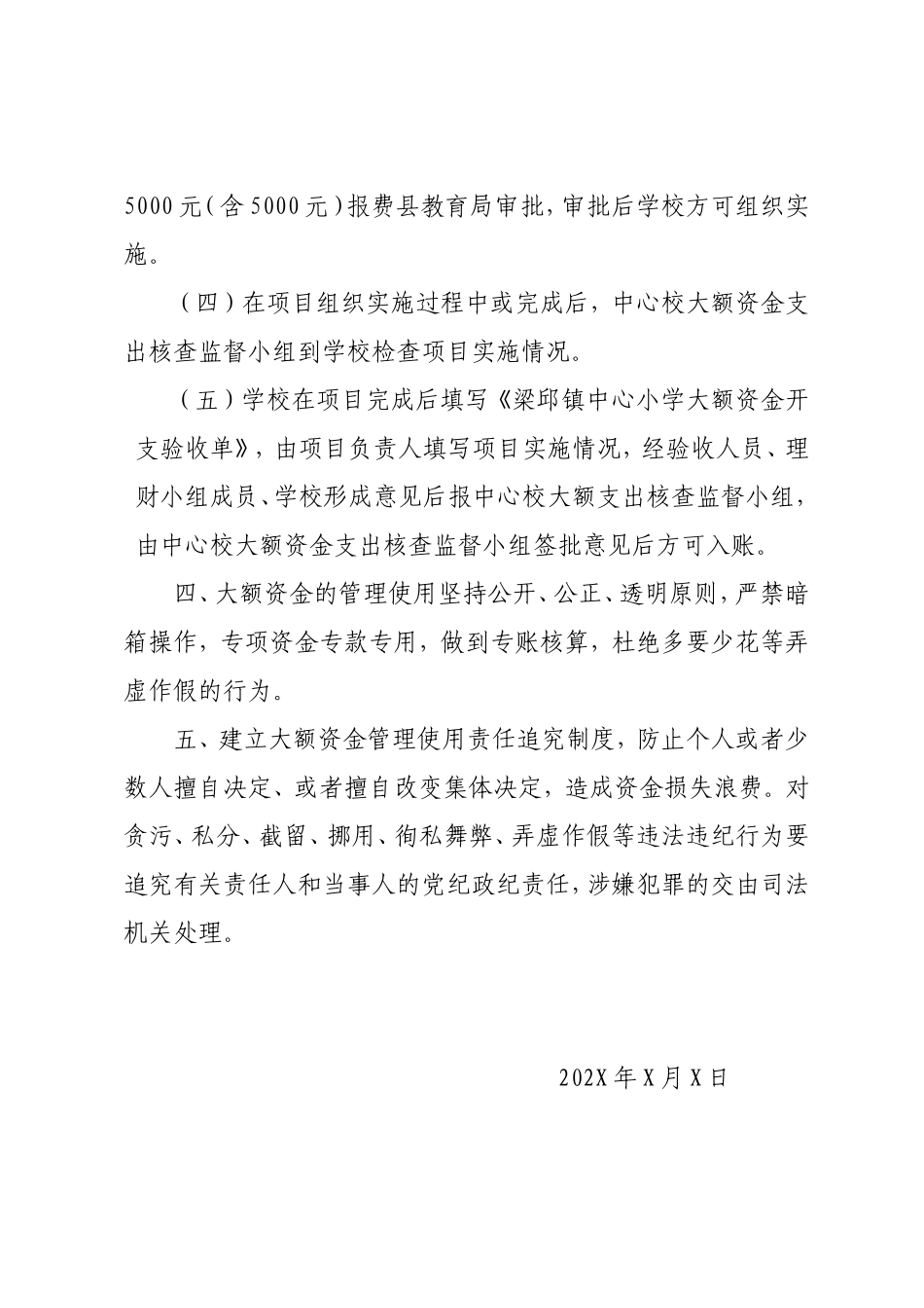 15-学校大额资金管理制度.doc_第2页