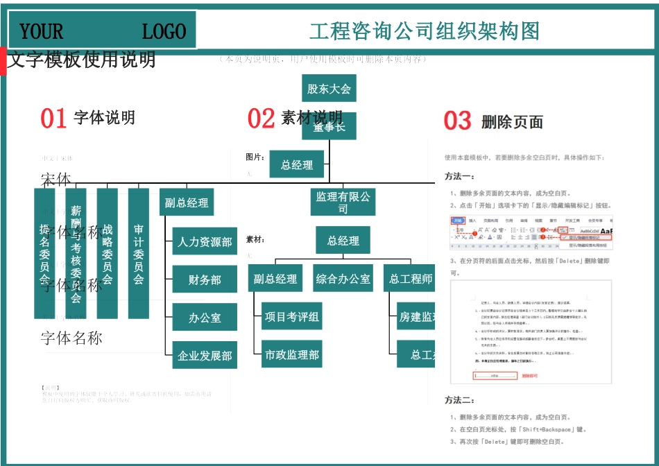 54-【word版】组织架构图.docx_第1页
