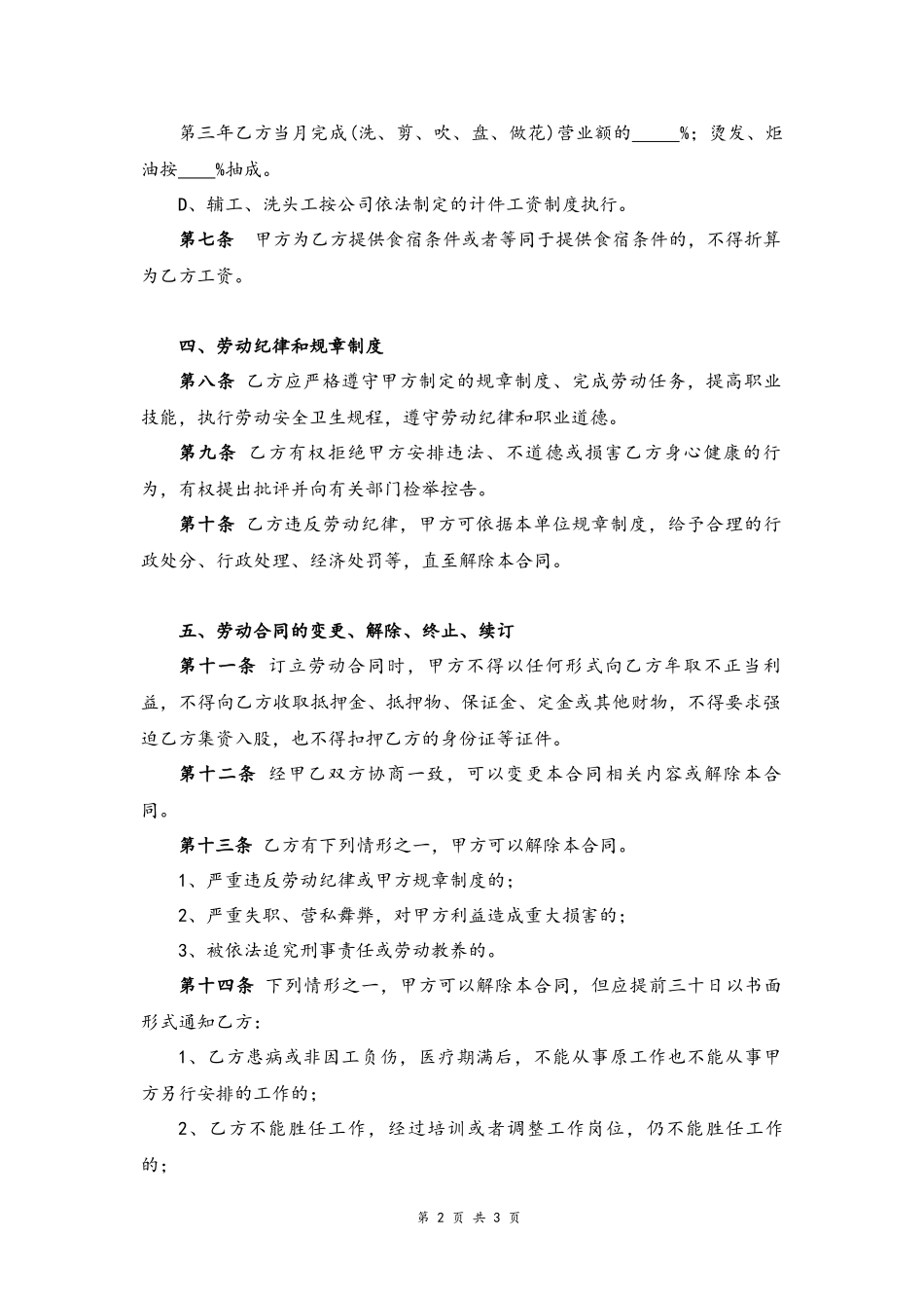 14 -美发行业劳动合同书.docx_第2页