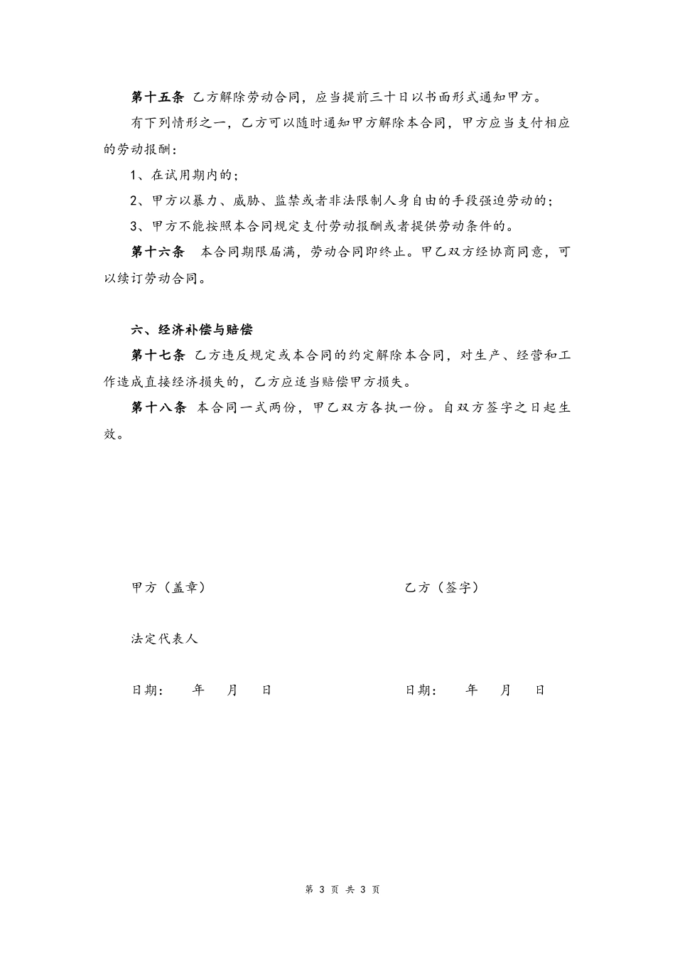 14 -美发行业劳动合同书.docx_第3页