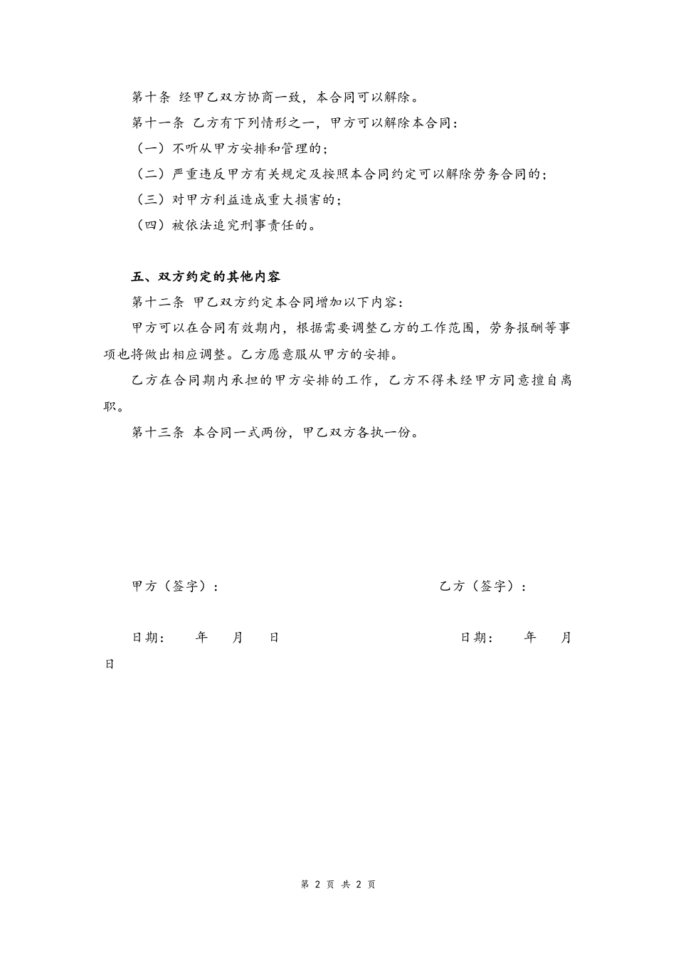 14-劳务雇佣合同书【农业种植】.docx_第2页