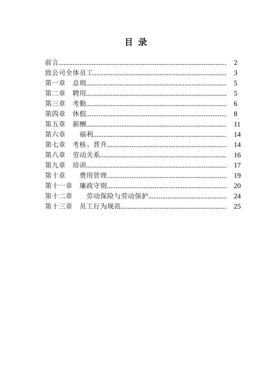 16 -中建钢构员工手册.doc_第1页