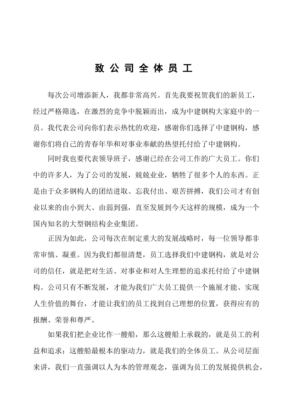 16 -中建钢构员工手册.doc_第3页