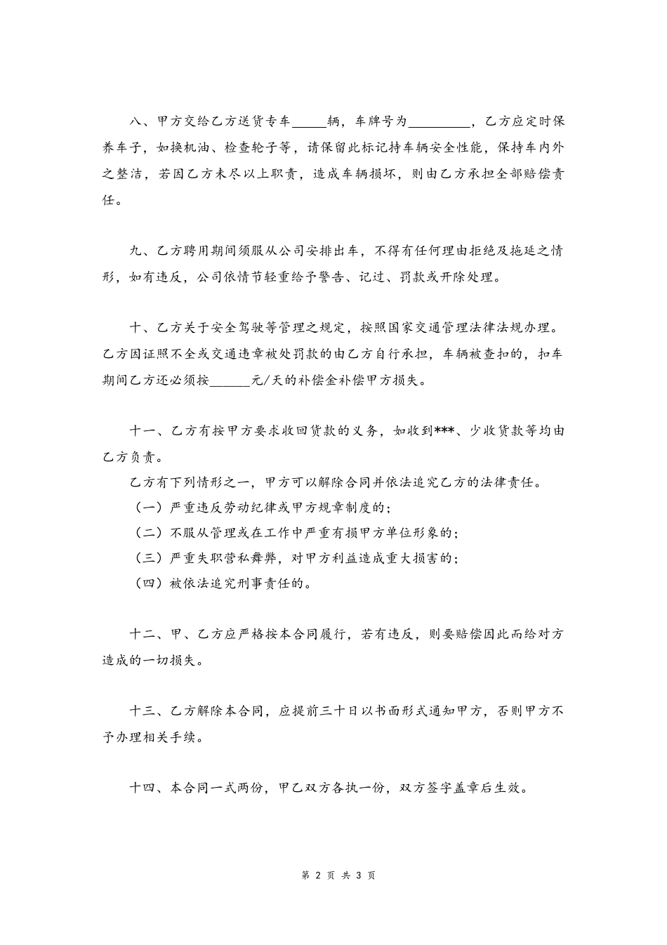 14 -驾驶员劳动合同.docx_第2页