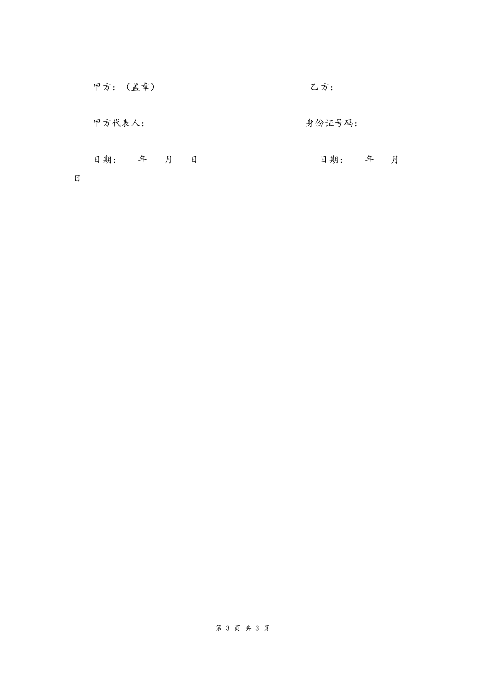 14 -驾驶员劳动合同.docx_第3页