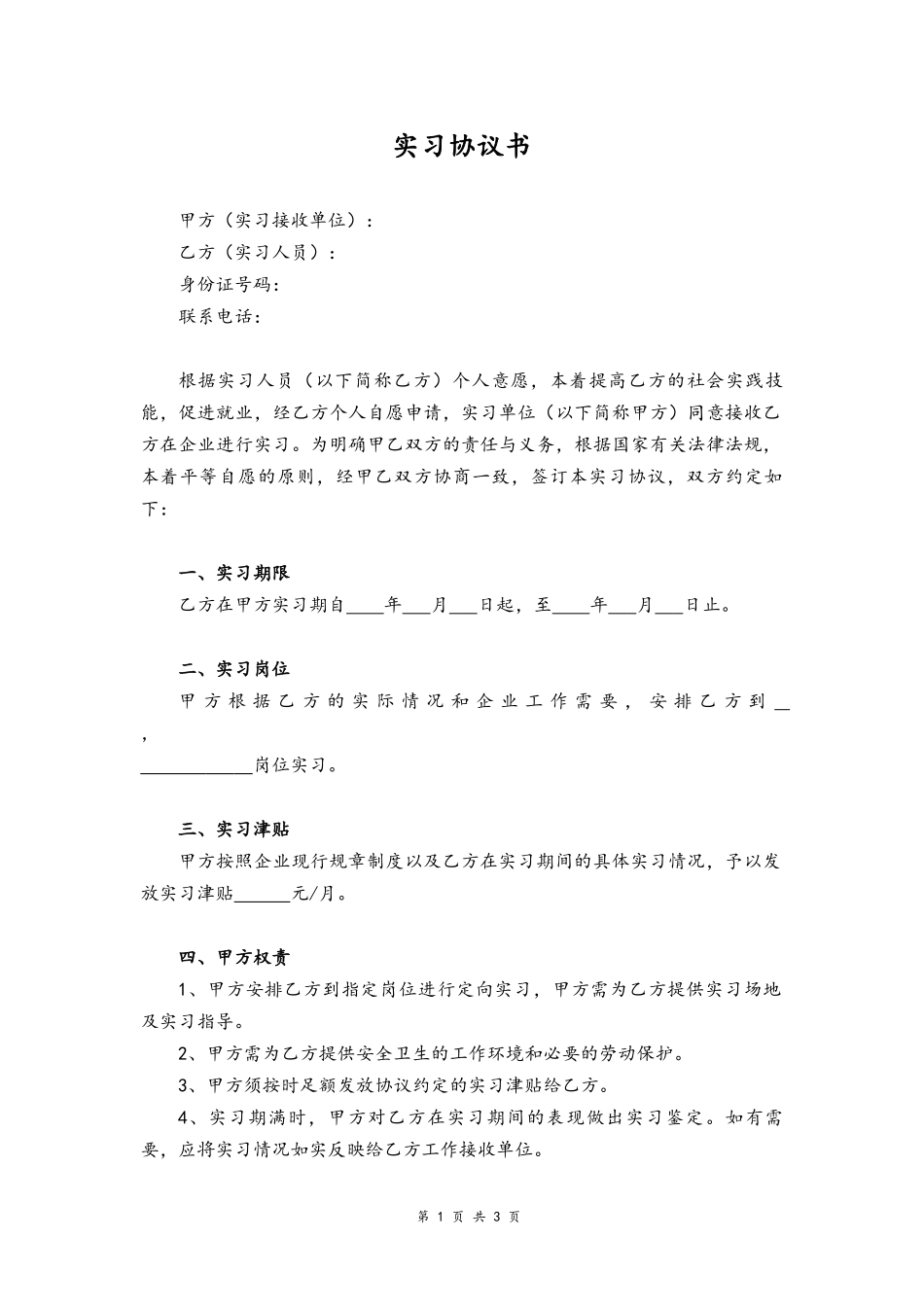 15 -实习协议书.docx_第1页
