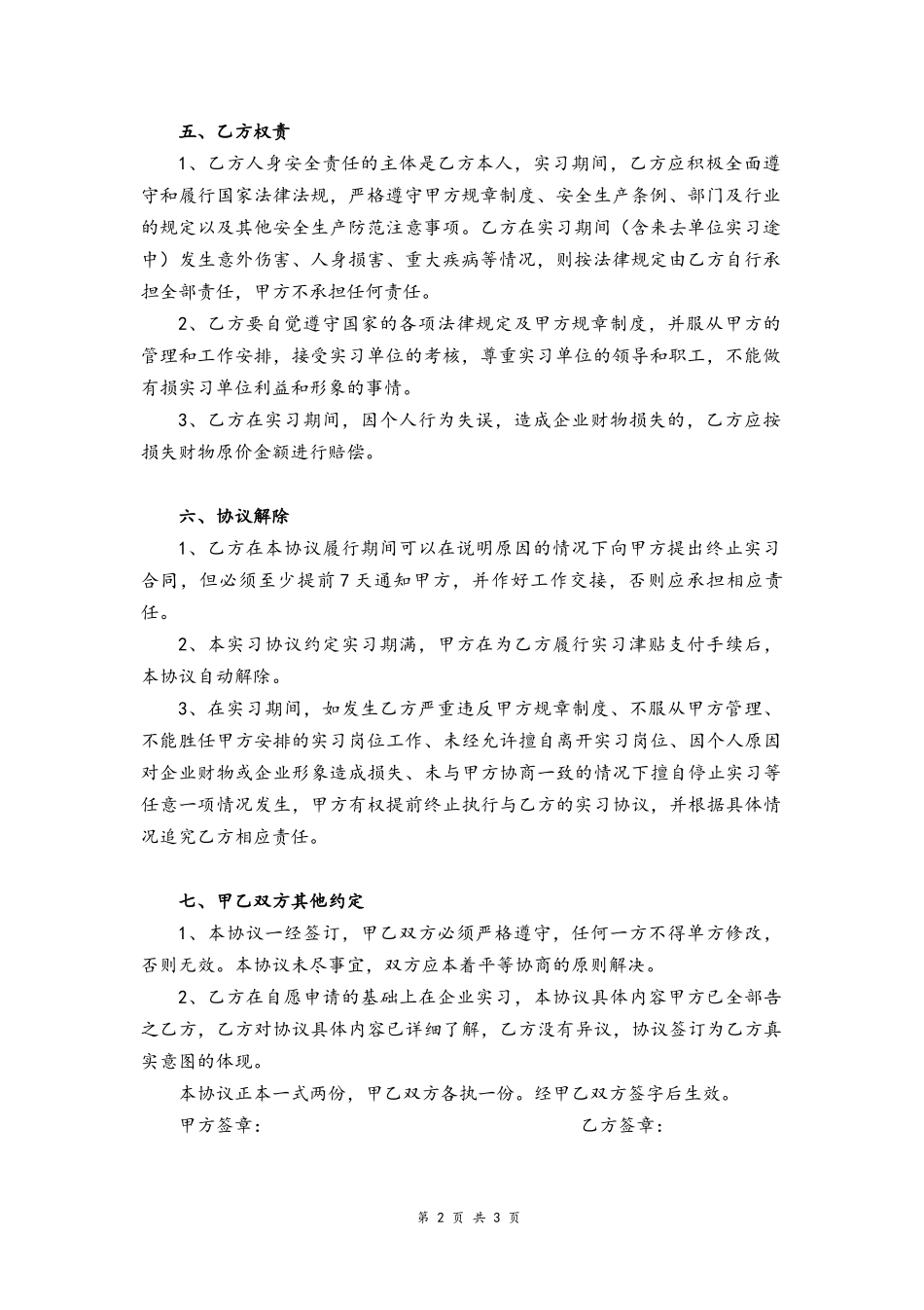 15 -实习协议书.docx_第2页