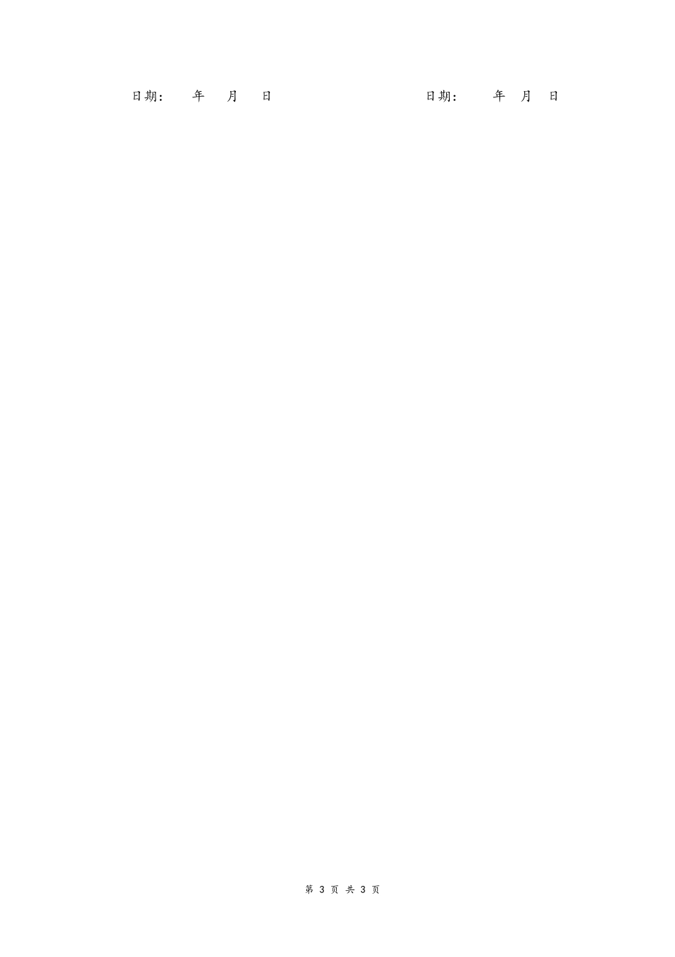 15 -实习协议书.docx_第3页