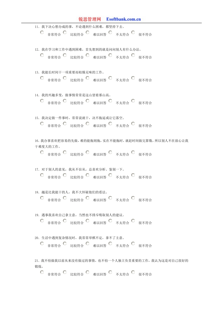 14.意志力测评.doc_第2页
