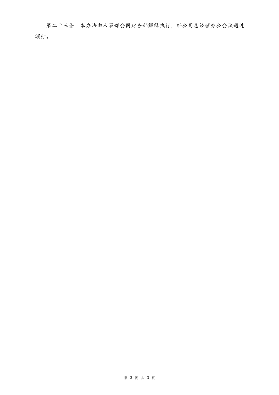 16-【通用】医疗管理办法.doc_第3页