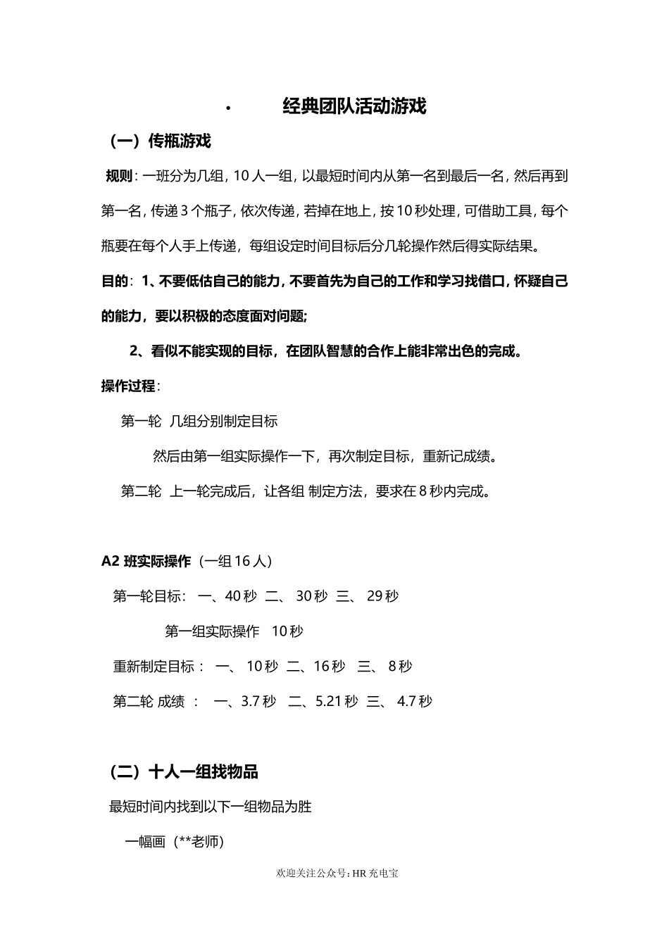 15_培养团队竞争心理经典游戏.doc_第1页