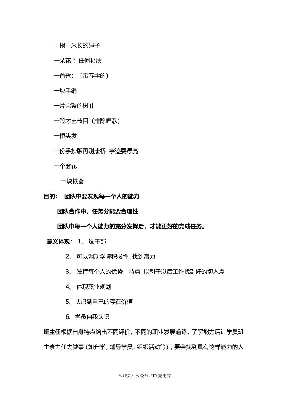 15_培养团队竞争心理经典游戏.doc_第2页