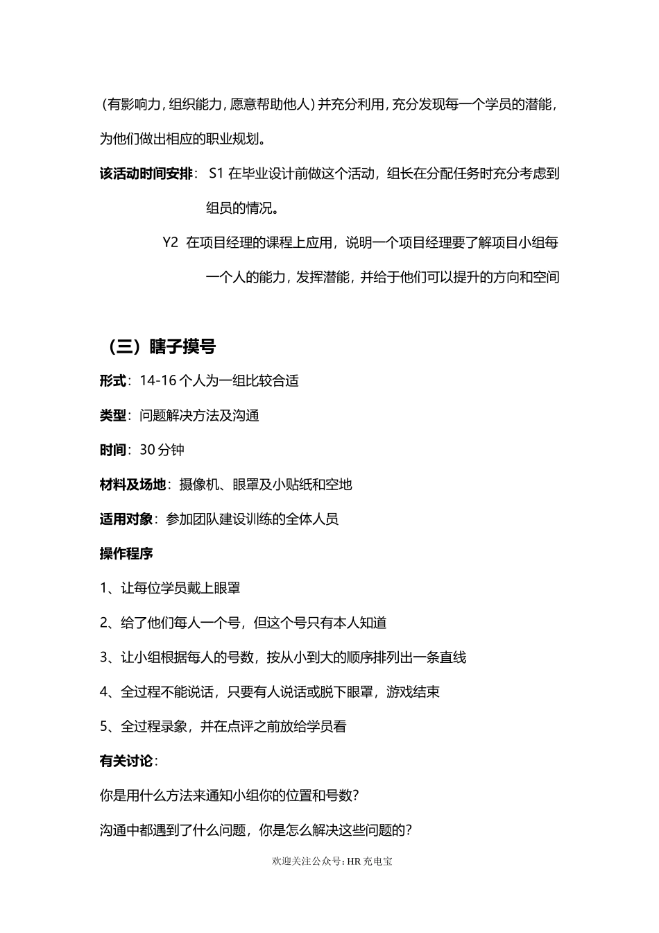 15_培养团队竞争心理经典游戏.doc_第3页