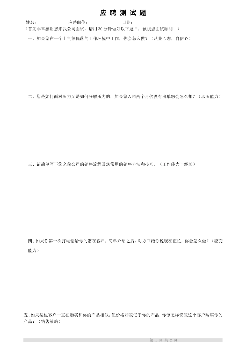 14.销售人员笔试题.doc_第1页