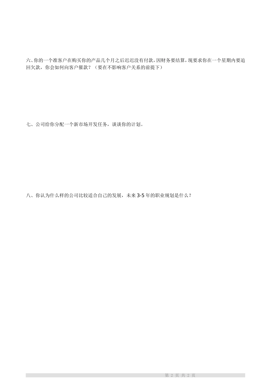 14.销售人员笔试题.doc_第2页