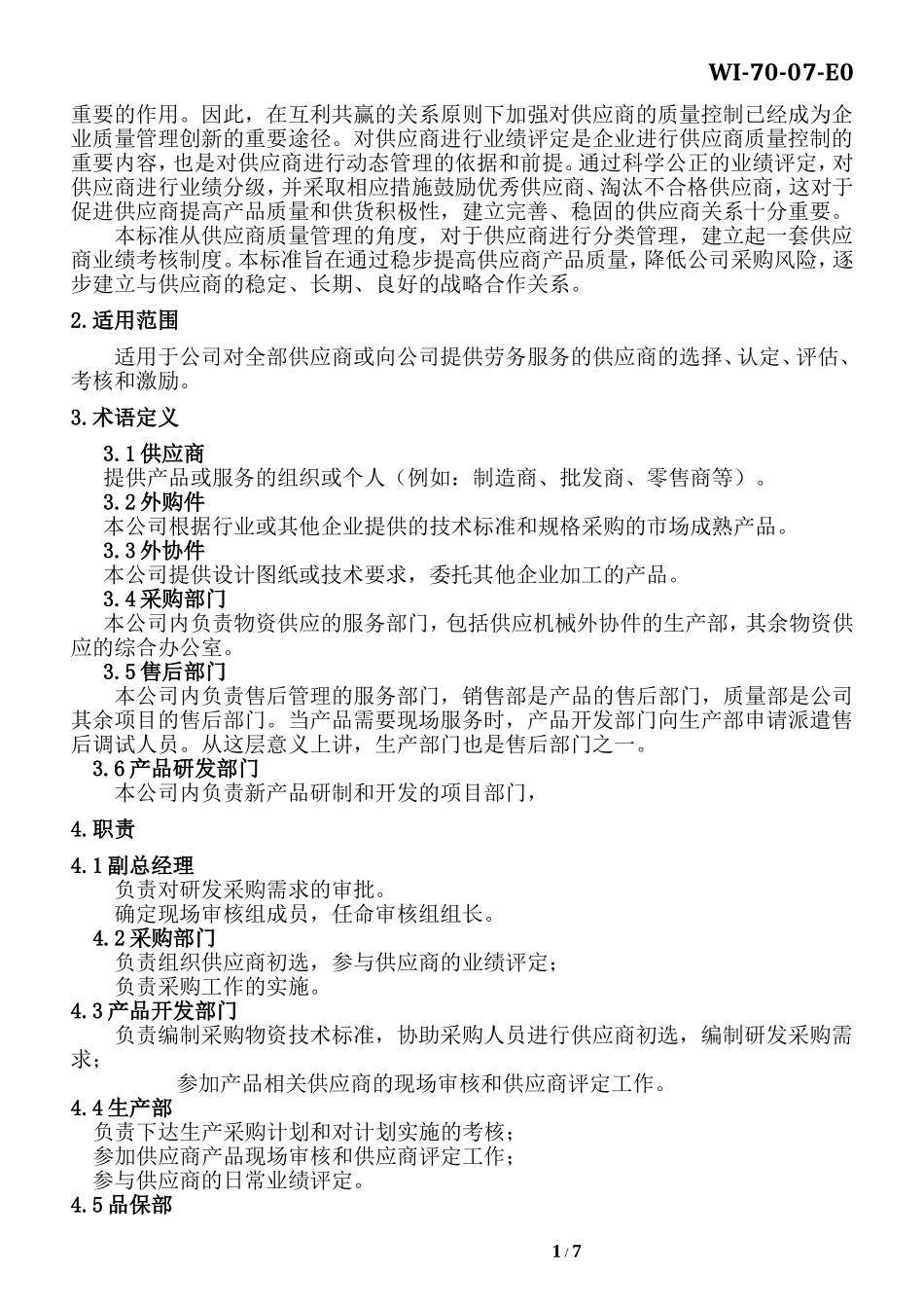 13供应商质量管理办法.doc_第2页