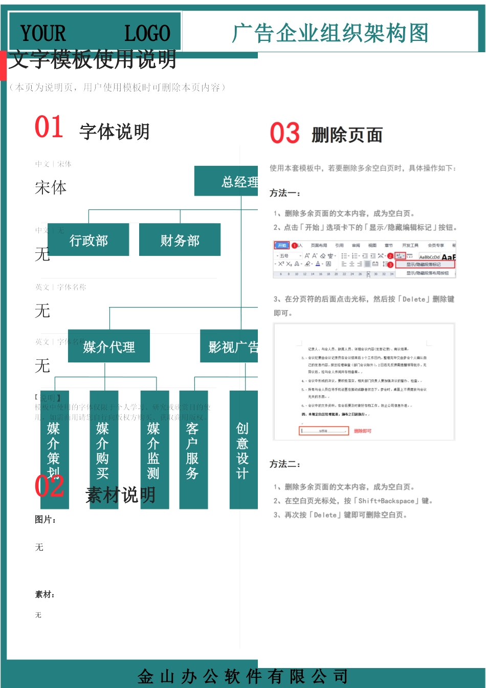58-【word版】组织架构图.docx_第1页