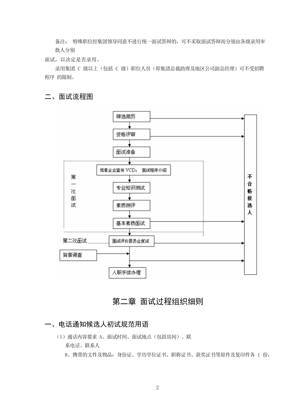 15.全套招聘管理手册（最新制度+面试题库）.docx_第2页