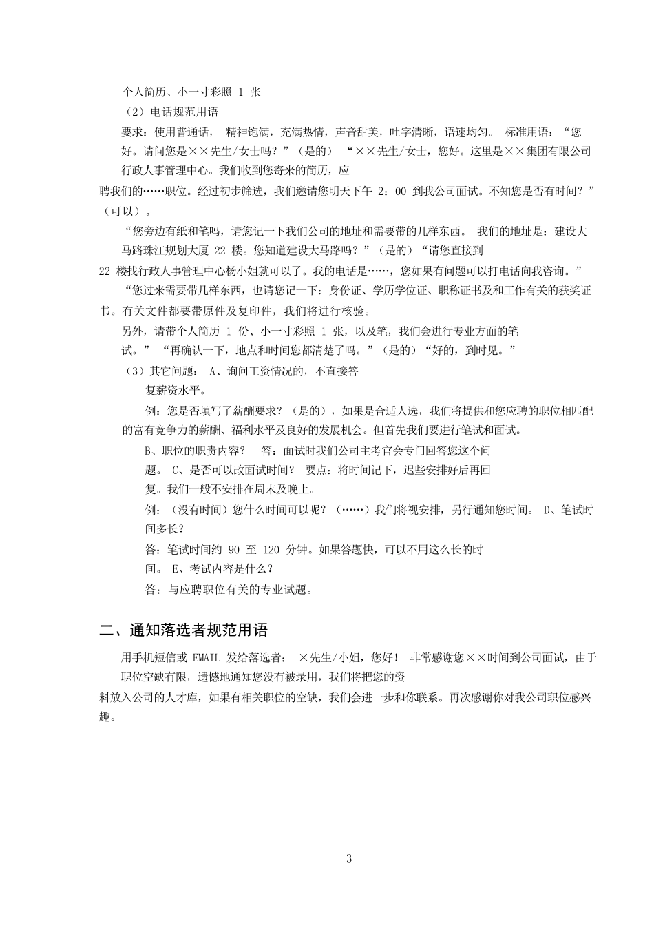 15.全套招聘管理手册（最新制度+面试题库）.docx_第3页