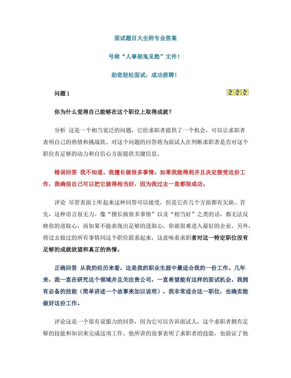 18-50个经典面试题目大全及答案.doc_第1页