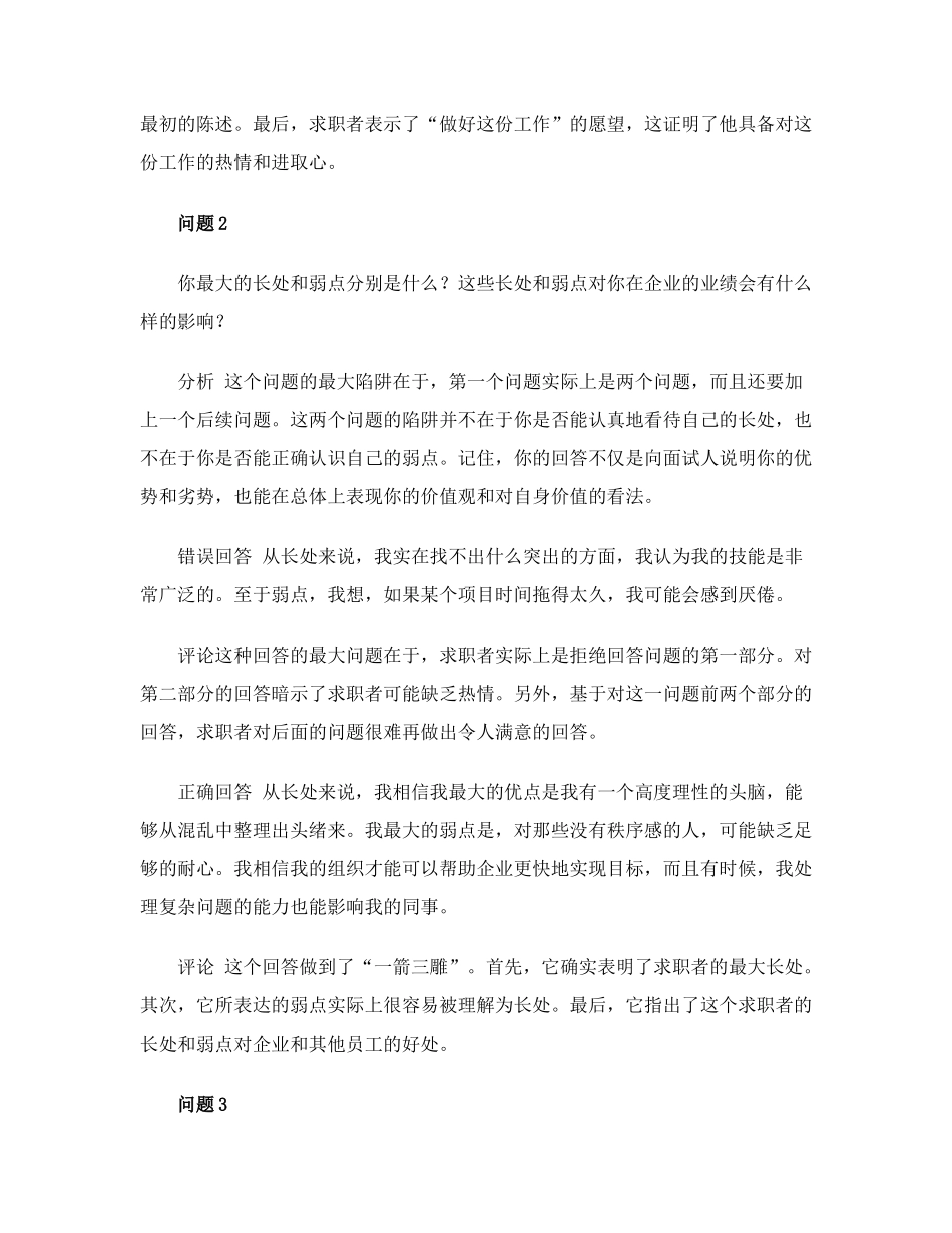 18-50个经典面试题目大全及答案.doc_第2页