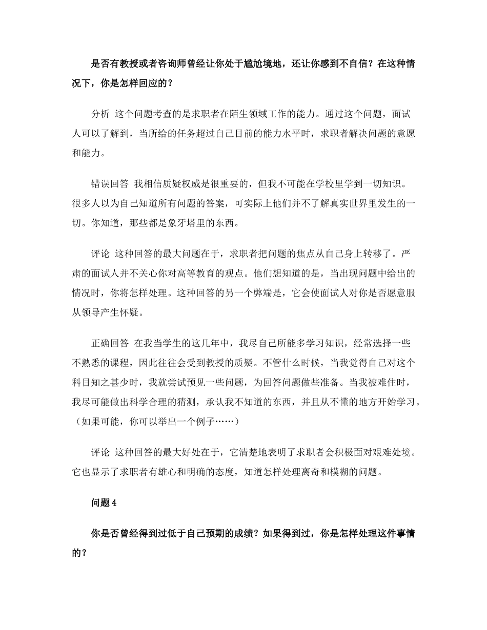 18-50个经典面试题目大全及答案.doc_第3页
