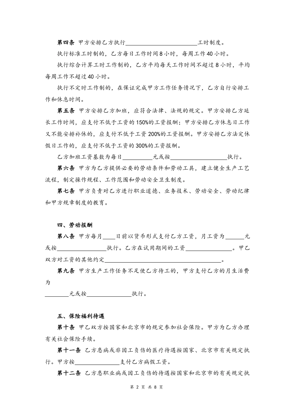 16-劳动合同【明确工作标准】.docx_第2页