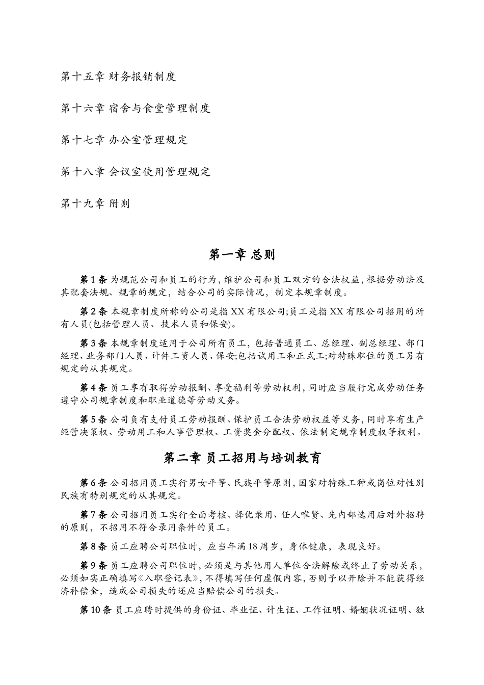 15-公司规章制度 (2).doc_第2页