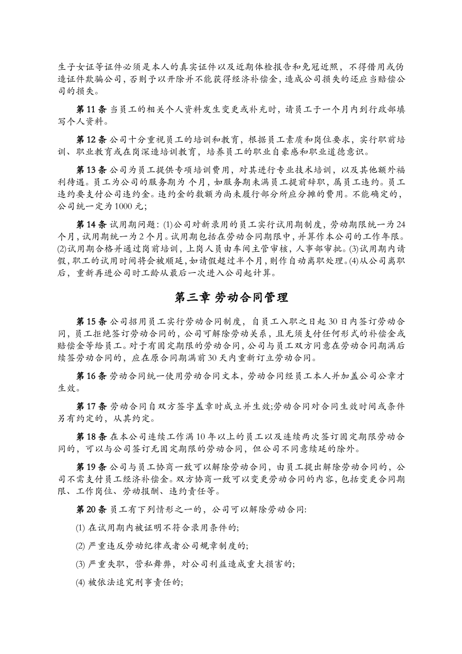 15-公司规章制度 (2).doc_第3页