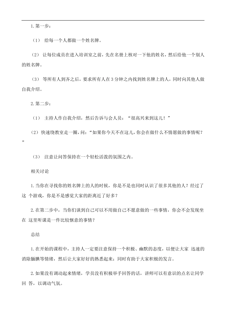18-企业沟通培训游戏集.doc_第2页