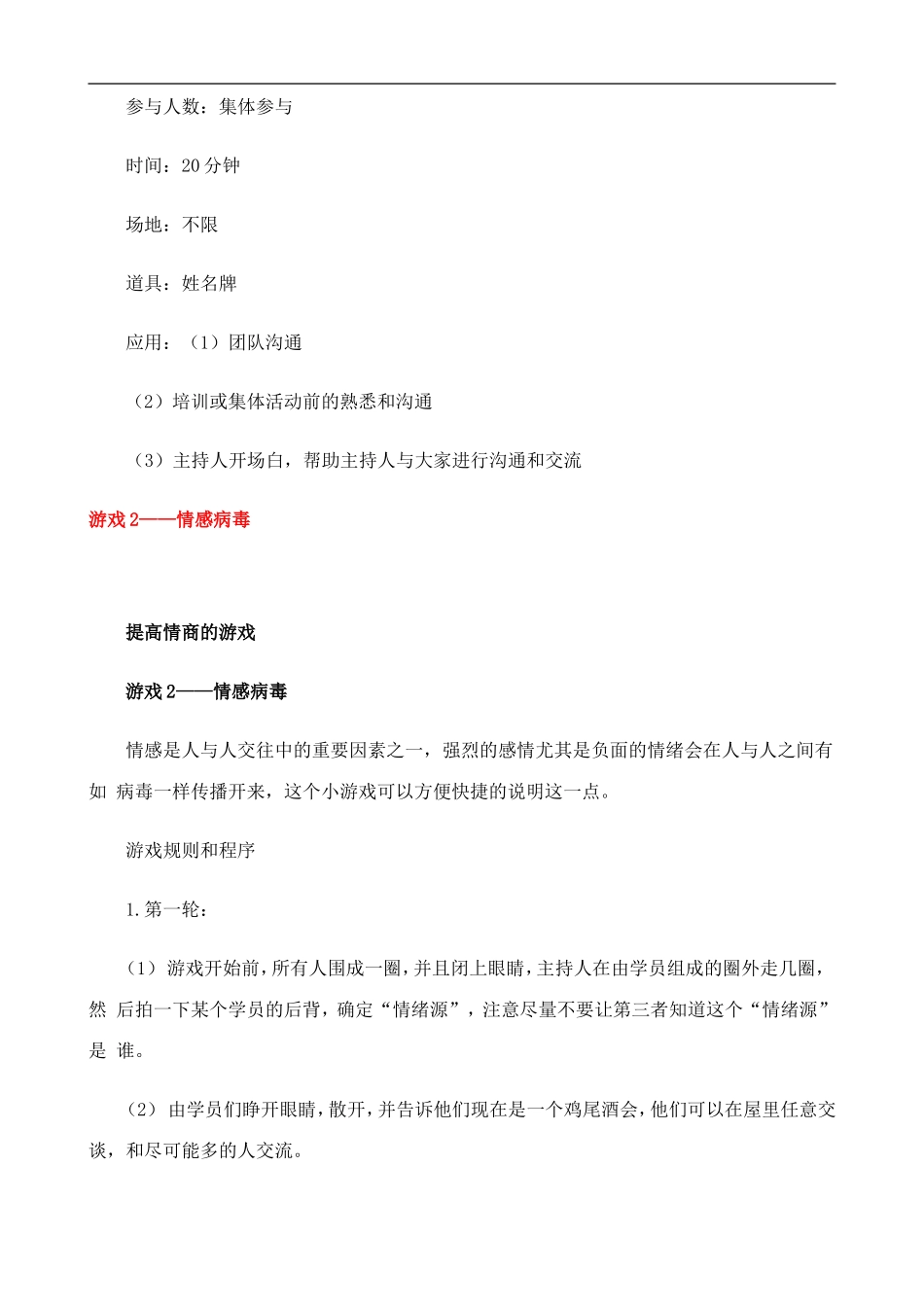 18-企业沟通培训游戏集.doc_第3页