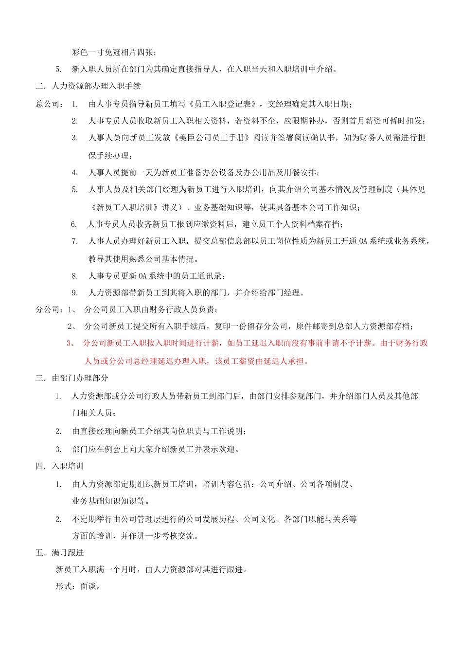 15-入职管理流程.docx_第2页