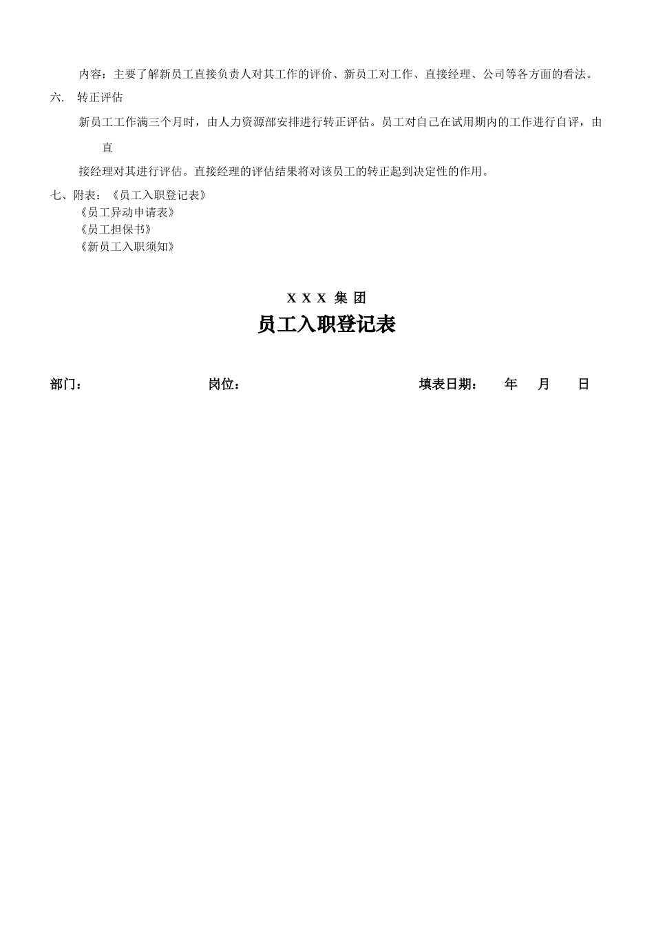 15-入职管理流程.docx_第3页