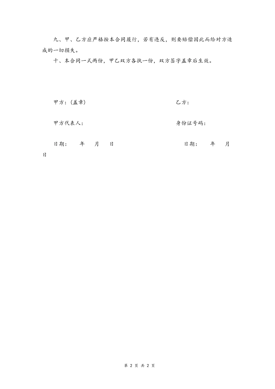 14 -送货工人劳动合同.docx_第2页