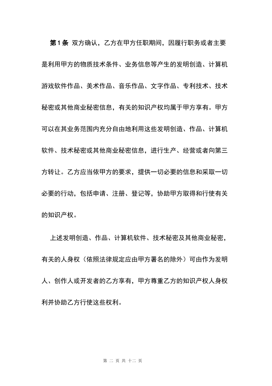 15 -保密及竞业限制协议.docx_第2页