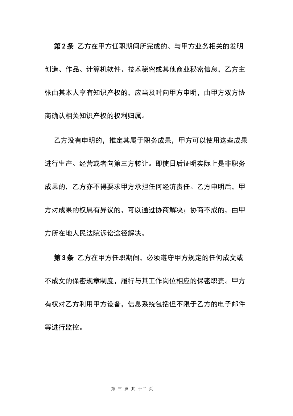 15 -保密及竞业限制协议.docx_第3页