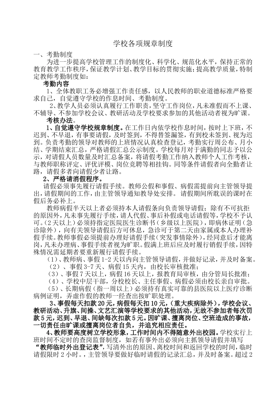 62 -学校规章制度 (2).doc_第1页