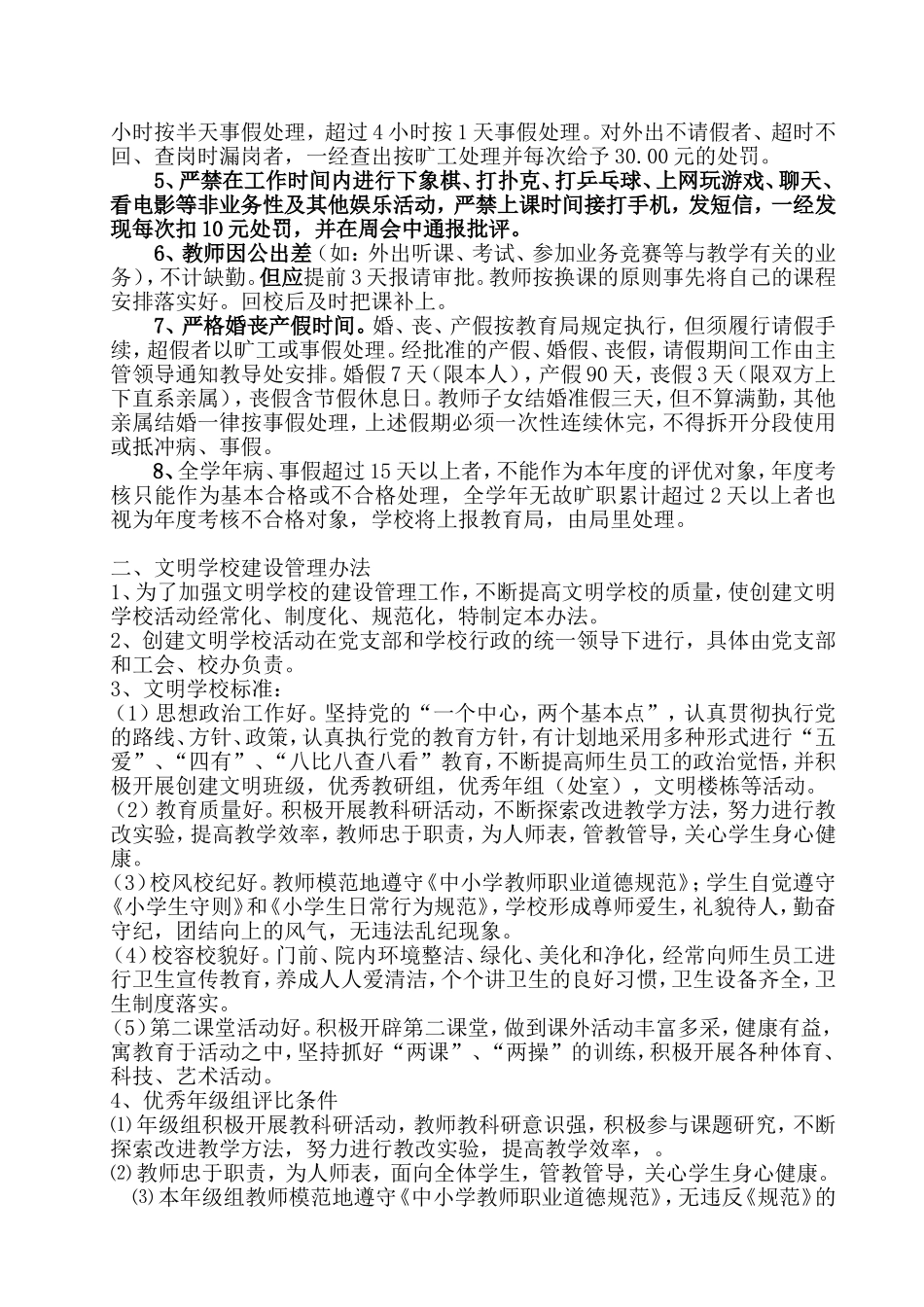 62 -学校规章制度 (2).doc_第2页