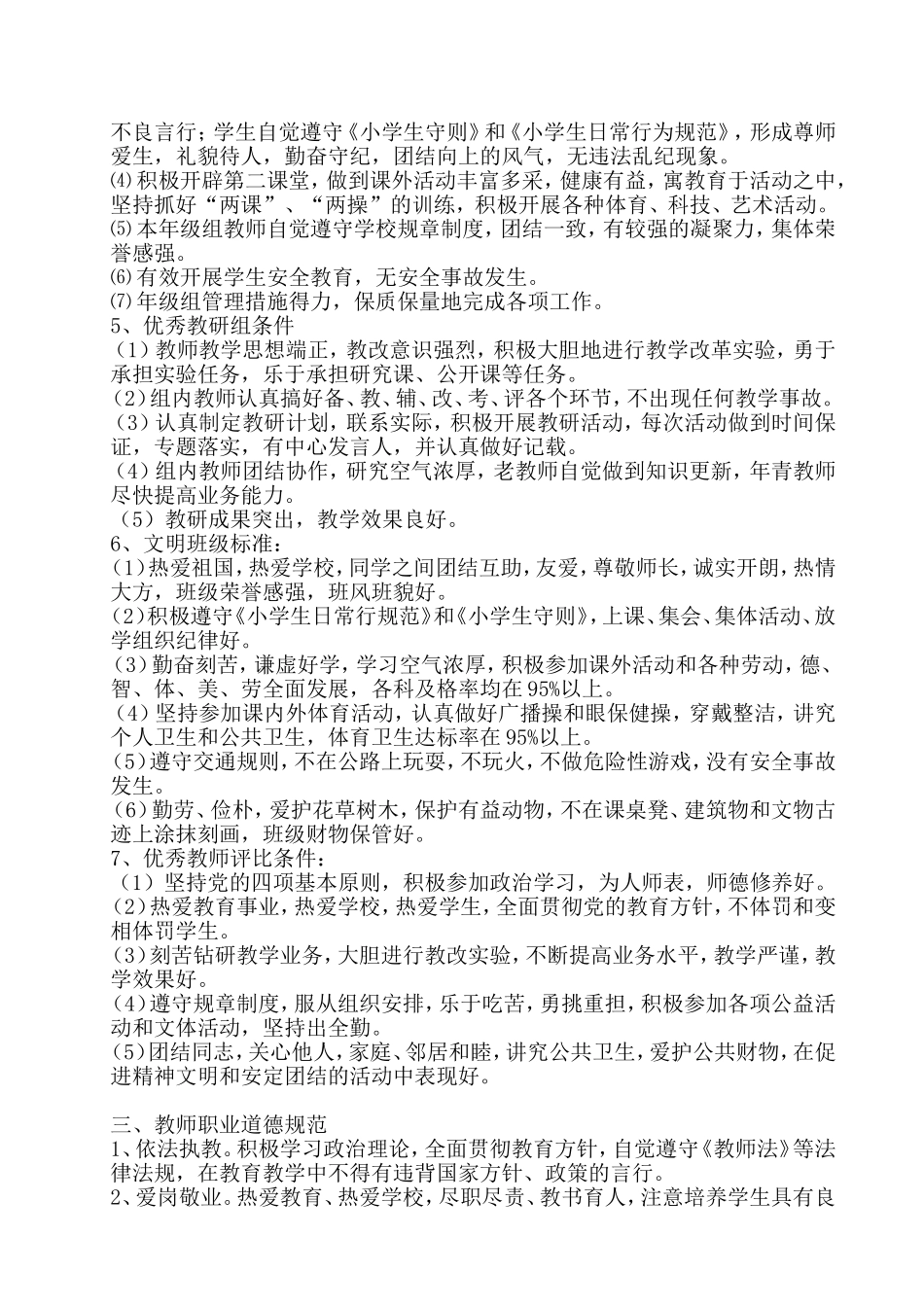 62 -学校规章制度 (2).doc_第3页