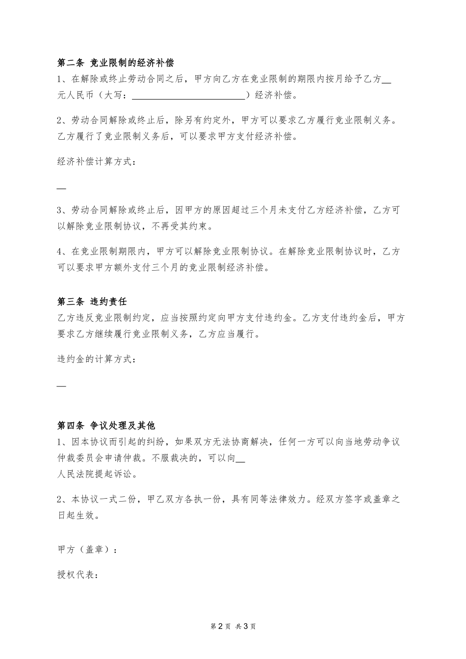 16 -竞业限制协议.docx_第2页