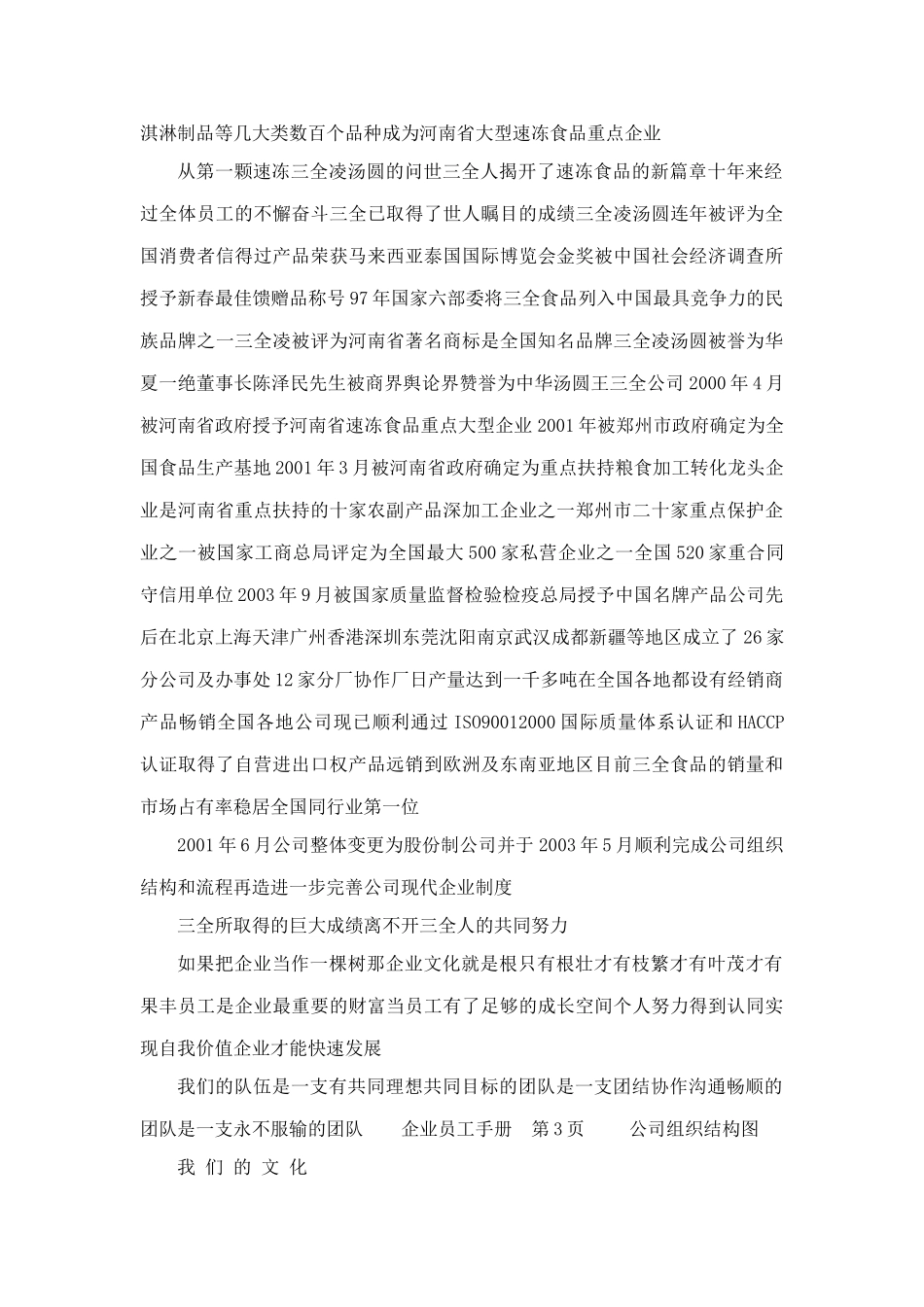 19-【食品公司】-04-员工手册.doc_第3页